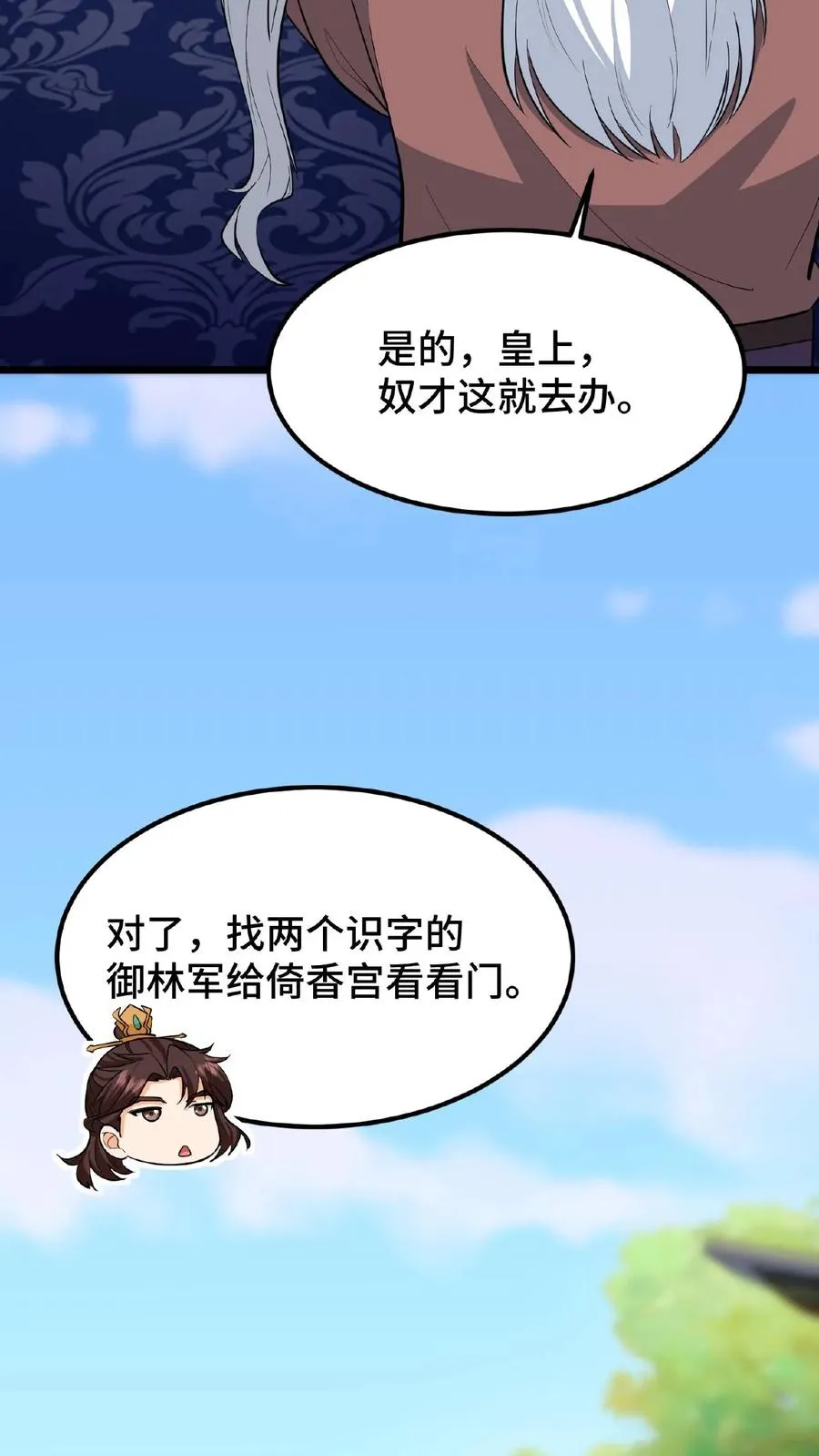 第94话 朕给她留点银子好了17