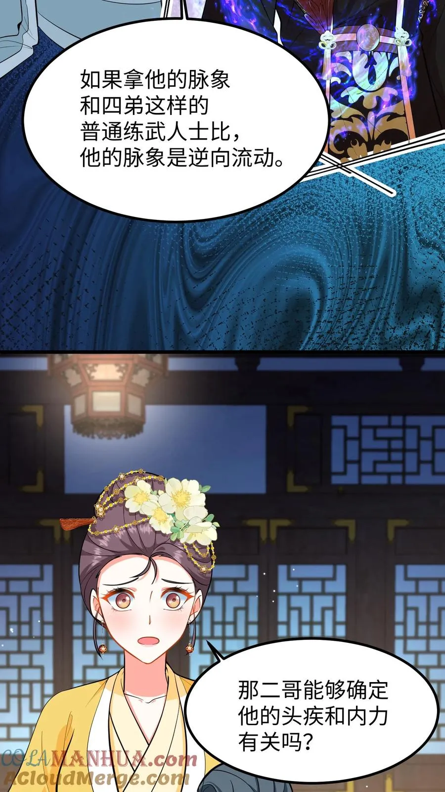 第197话 他的脉象是逆向流动24
