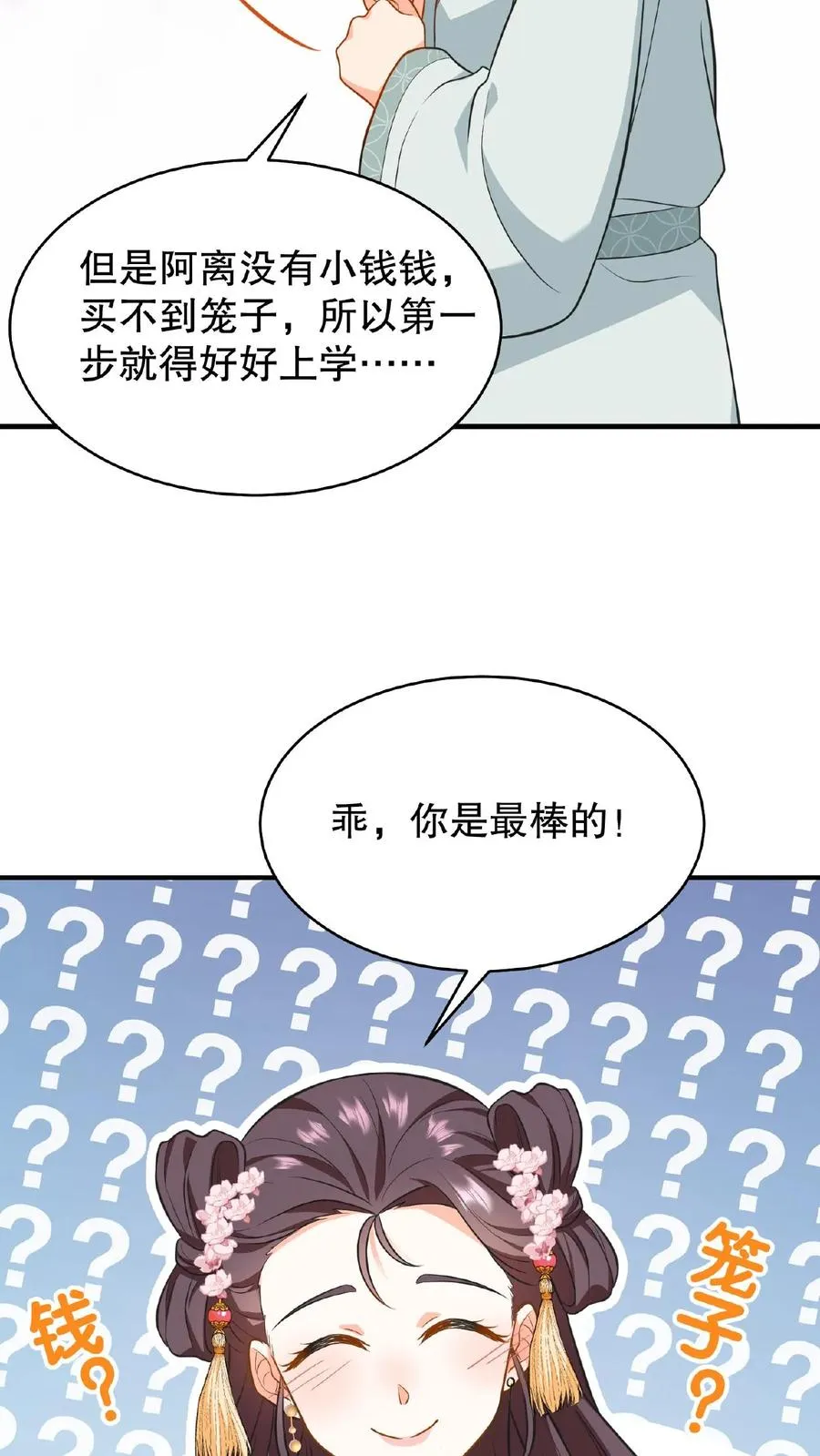 第82话 我想给漂亮姐姐买笼子15