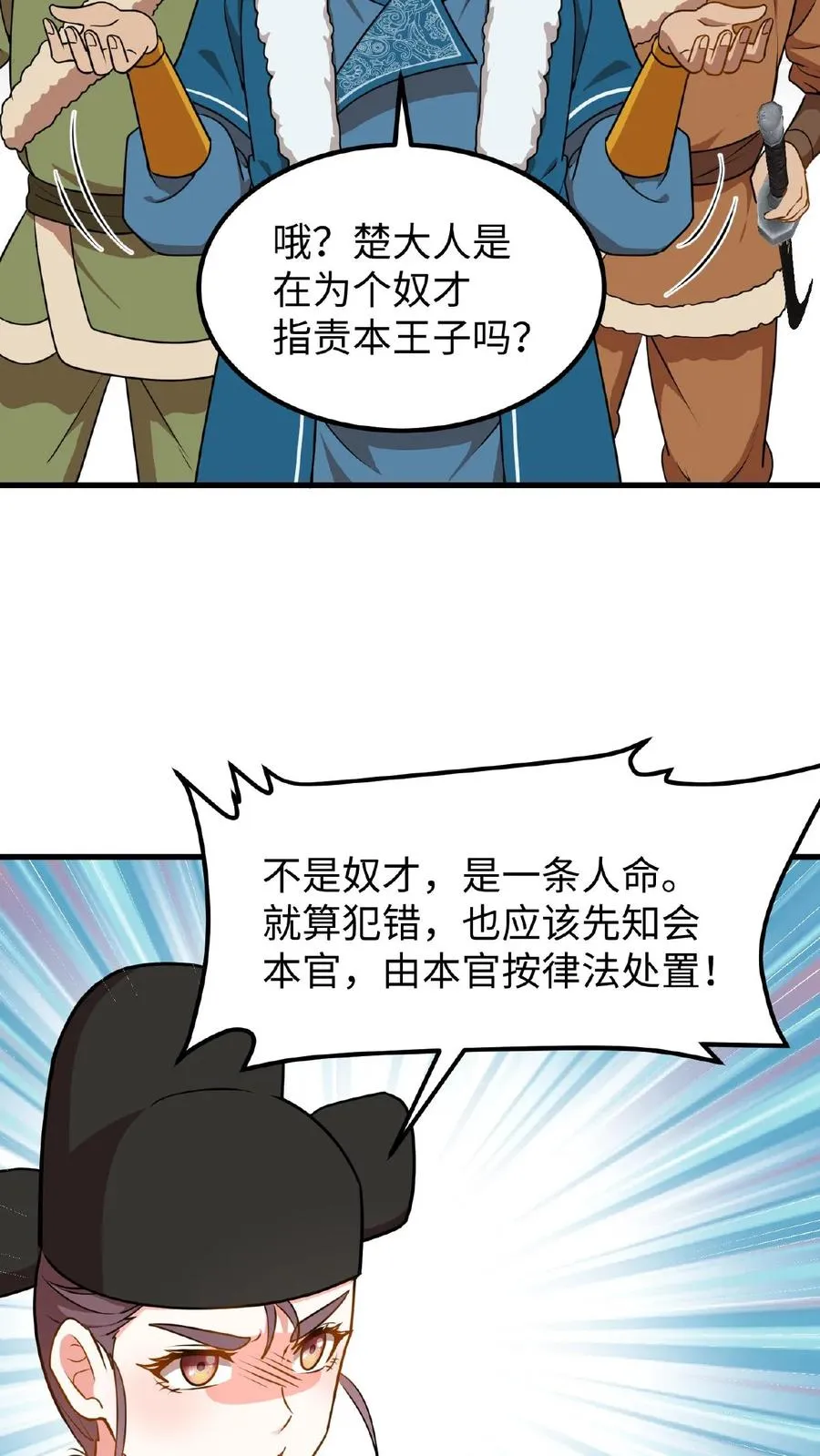 第77话 我们在赛场上一决胜负9