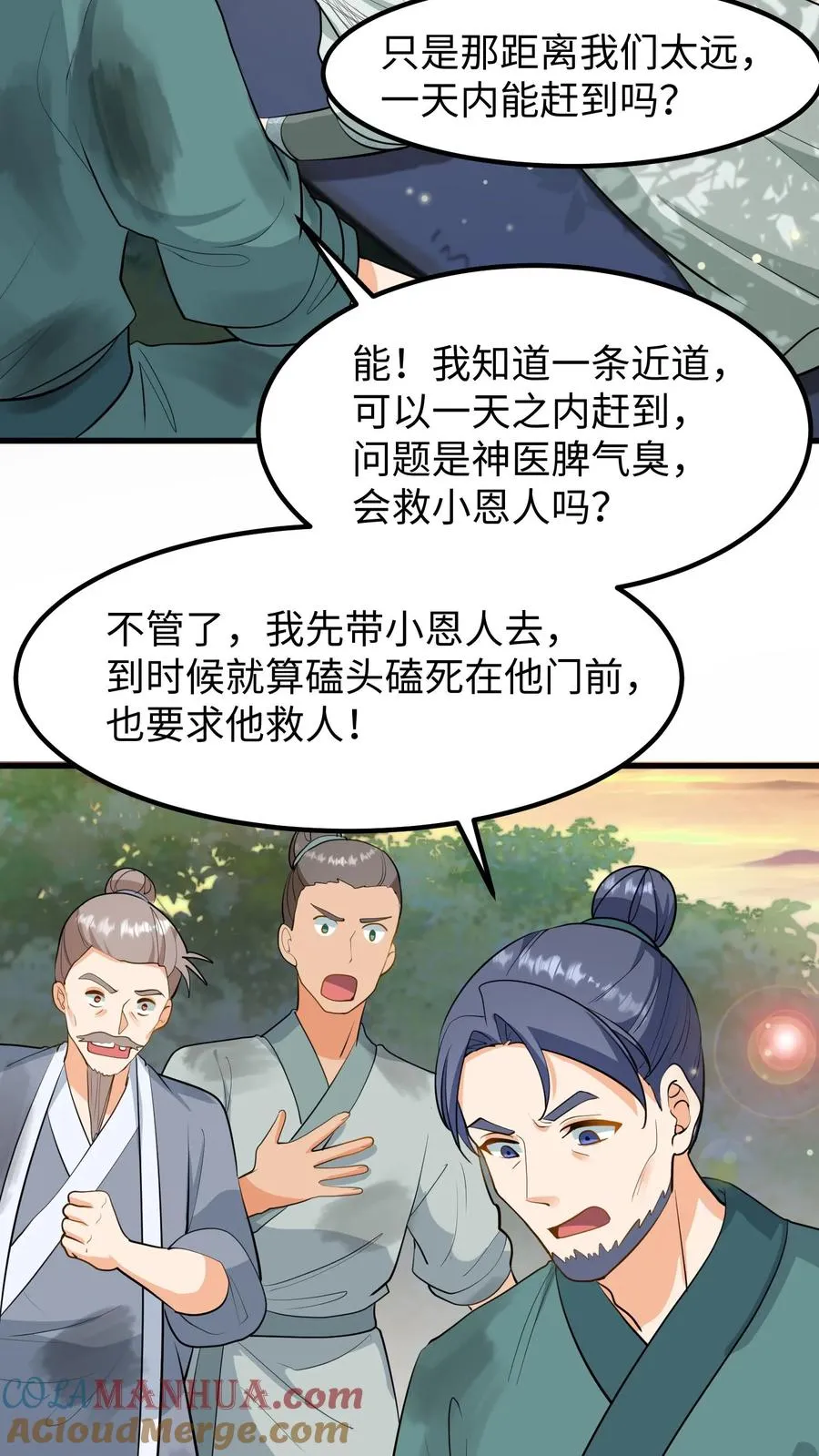 第137话 心情不好不想救人2