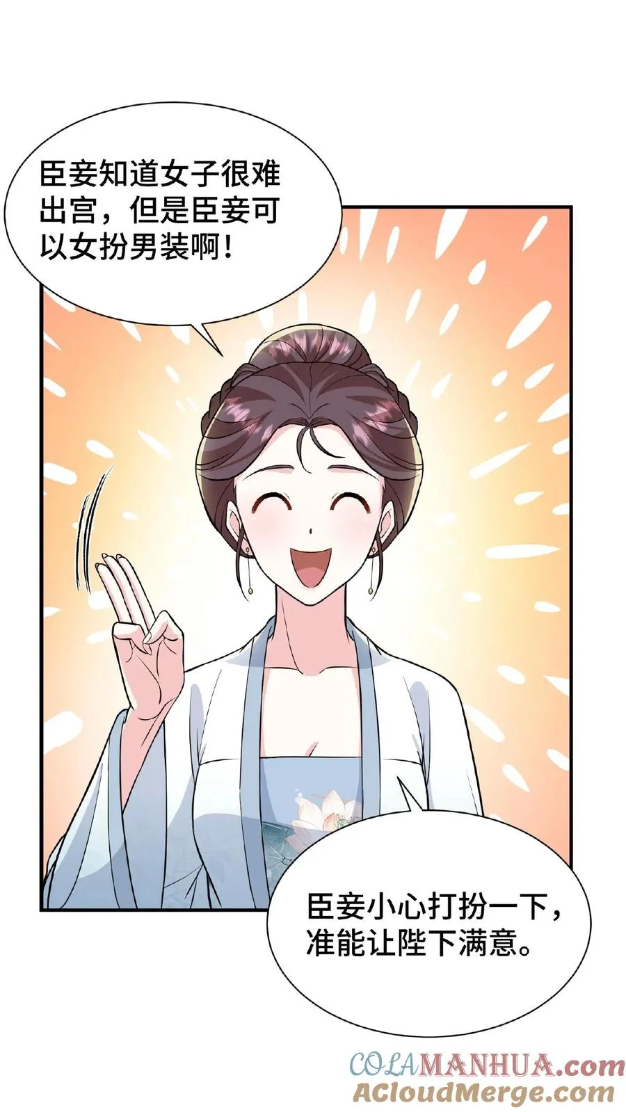 第70话 你就那么想出宫？8