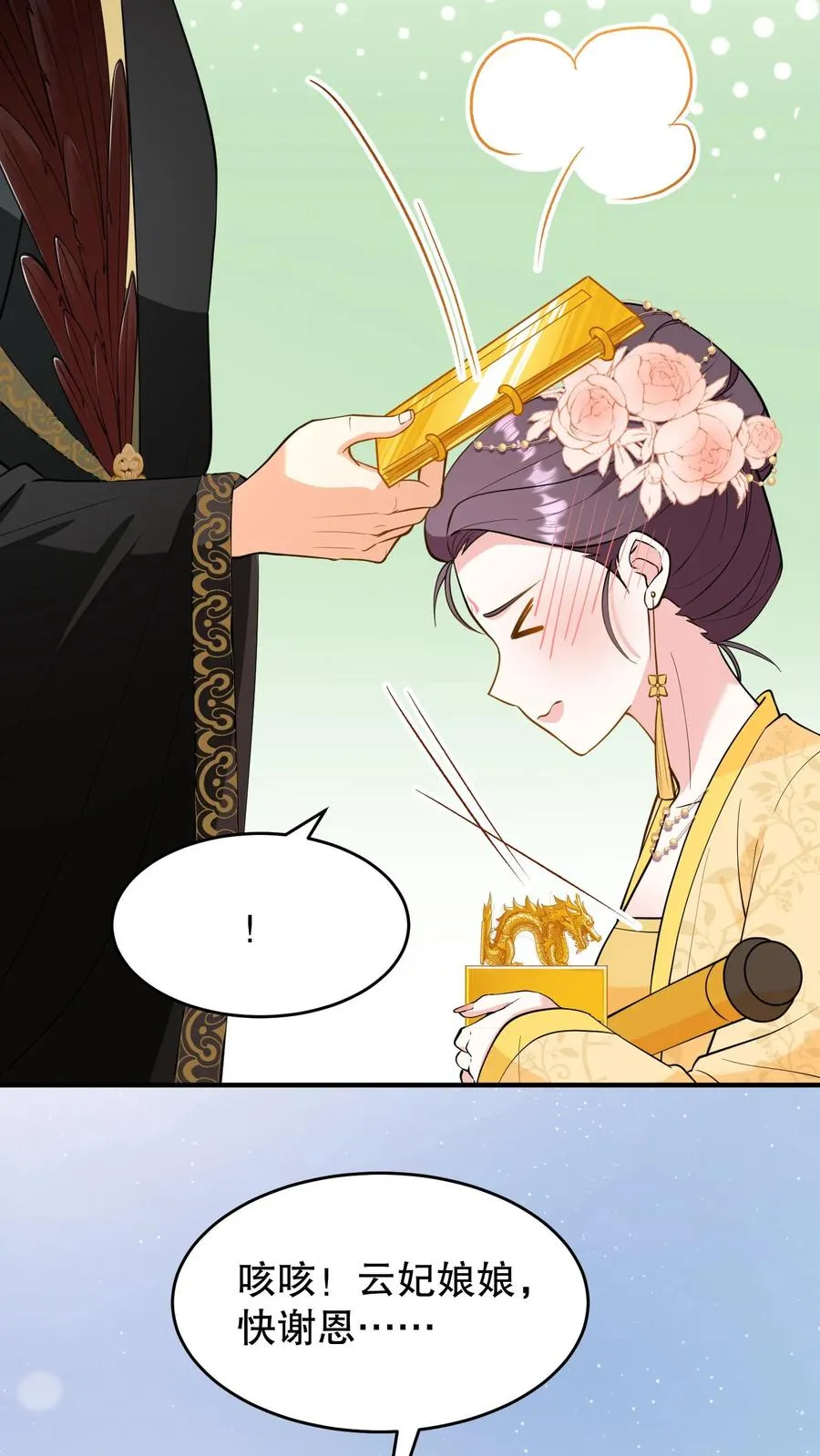 第133话 皇上封了贵妃9