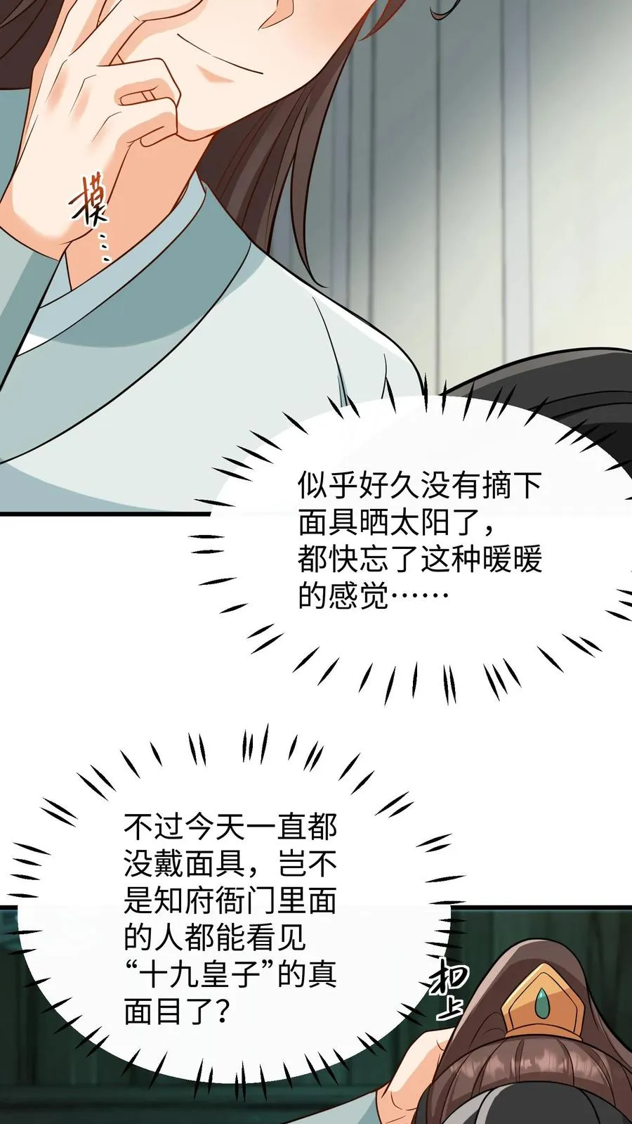 第179话 崽崽会站到阳光之下13