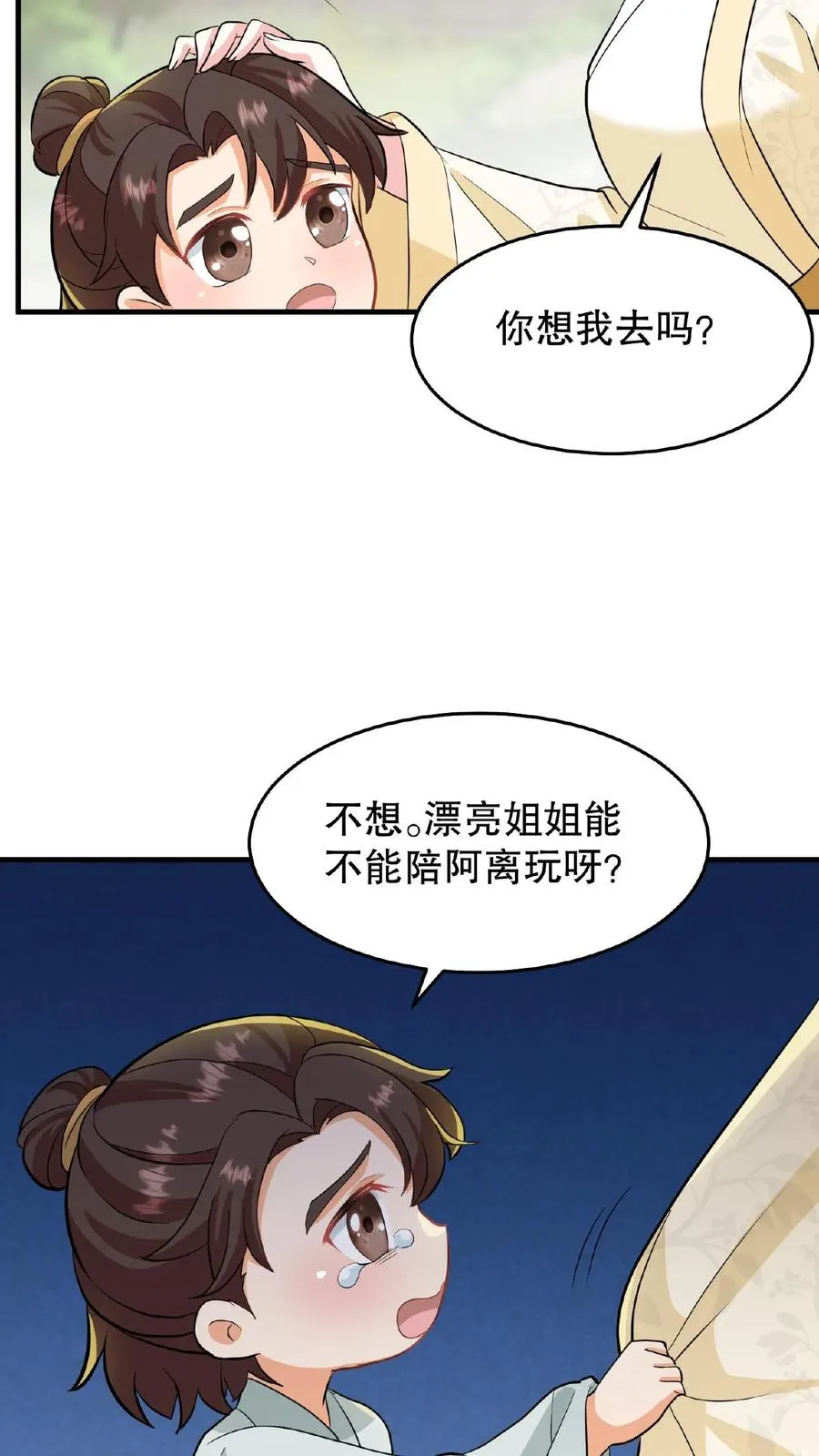 第16话 你要什么漂亮姐姐都给你15