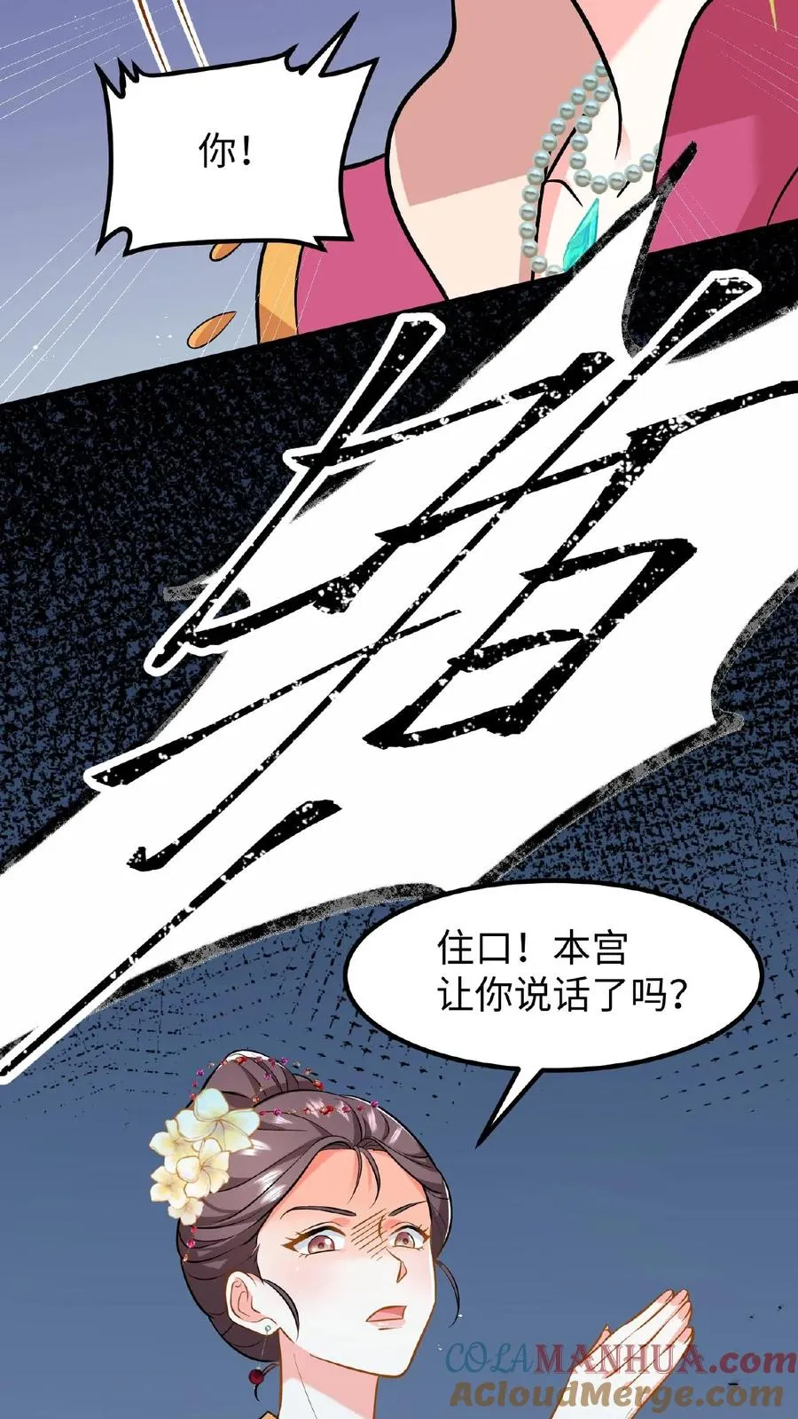 第113话 你就是一条毒蛇！8
