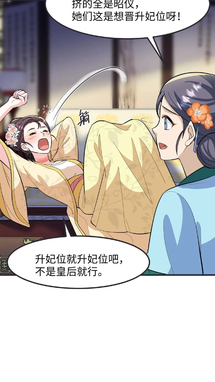 第118话 她们想要晋升妃位！13