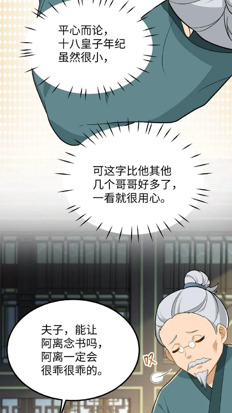 第35话 去尚学堂上学31