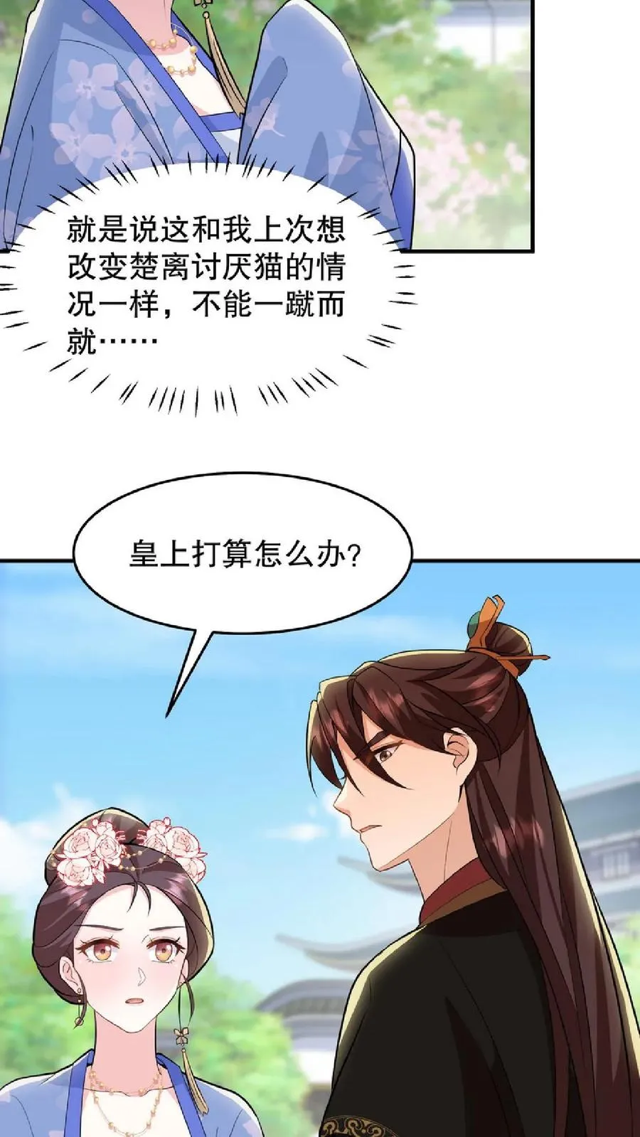 第37话 臣妾正在思考人生13