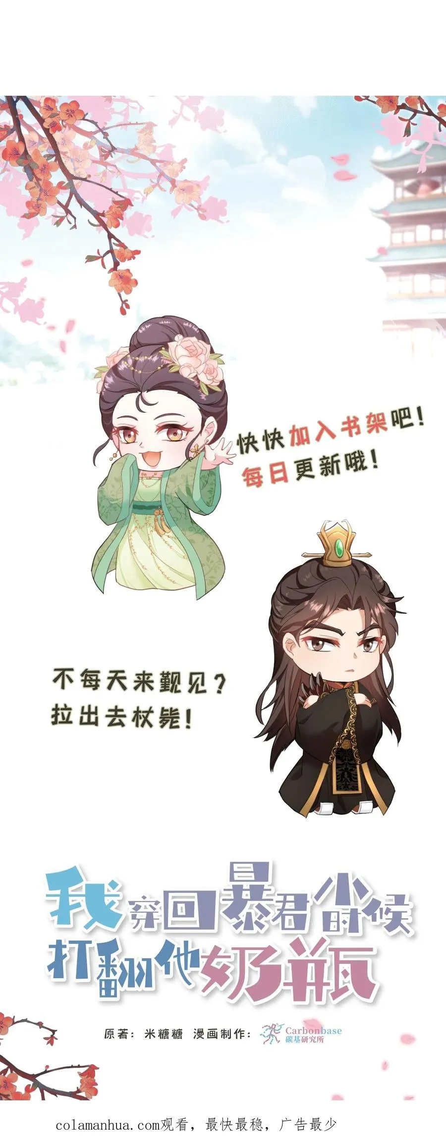 第118话 她们想要晋升妃位！33