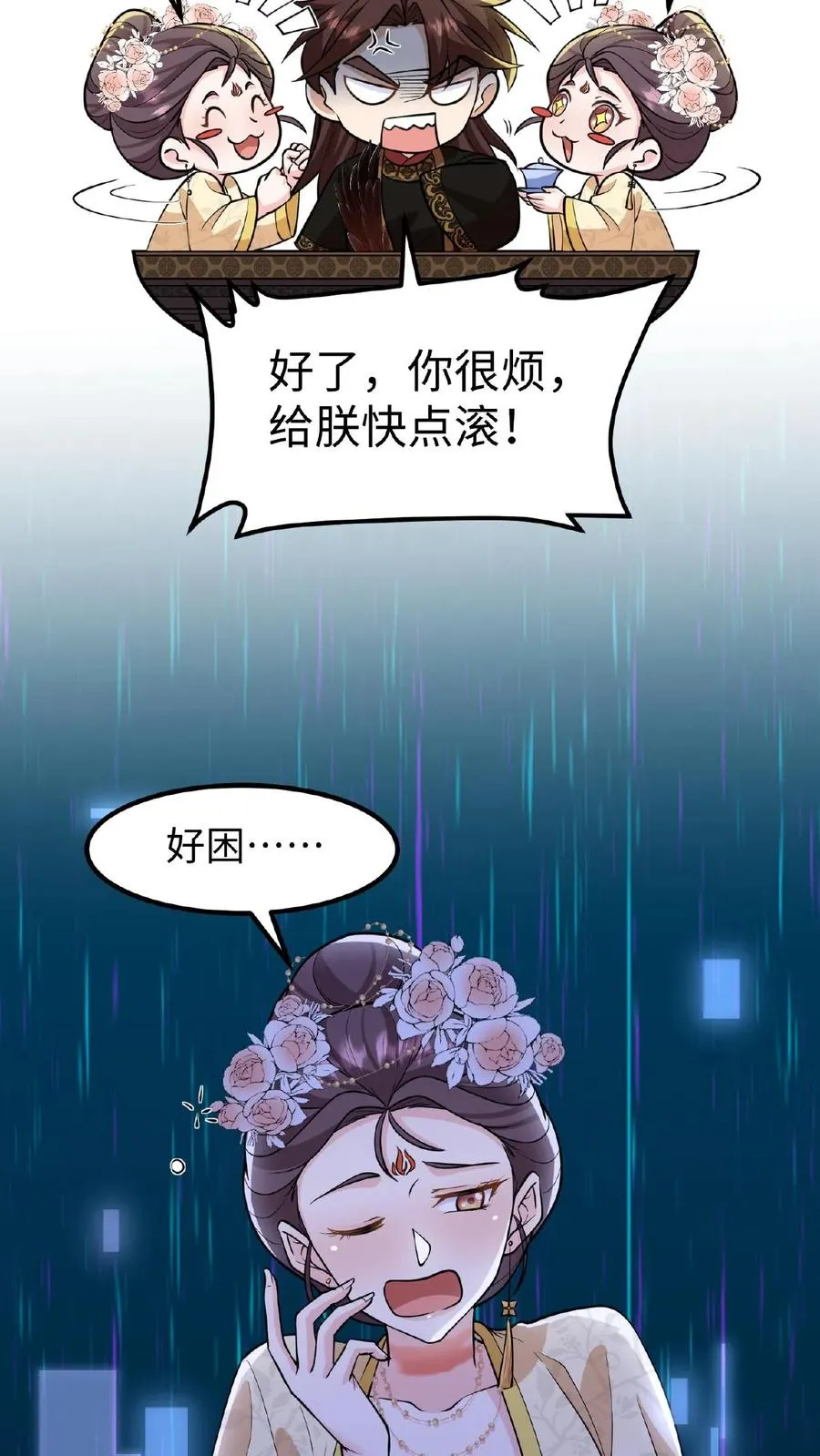 第121话 爱妃在盘龙殿睡得很香5