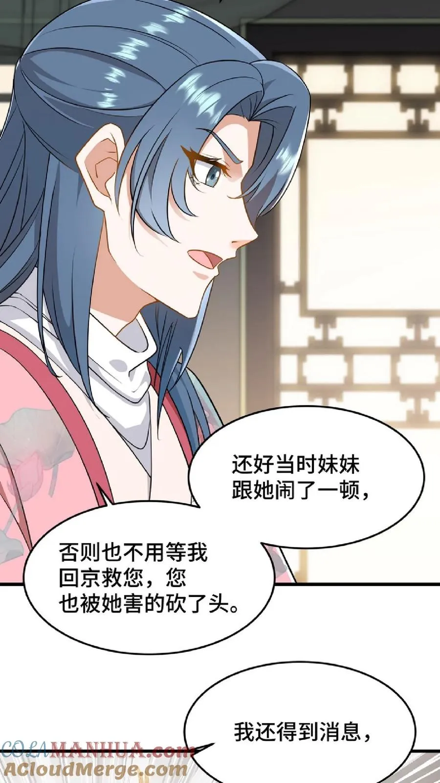 第46话 好好利用一下妹妹的同情心20