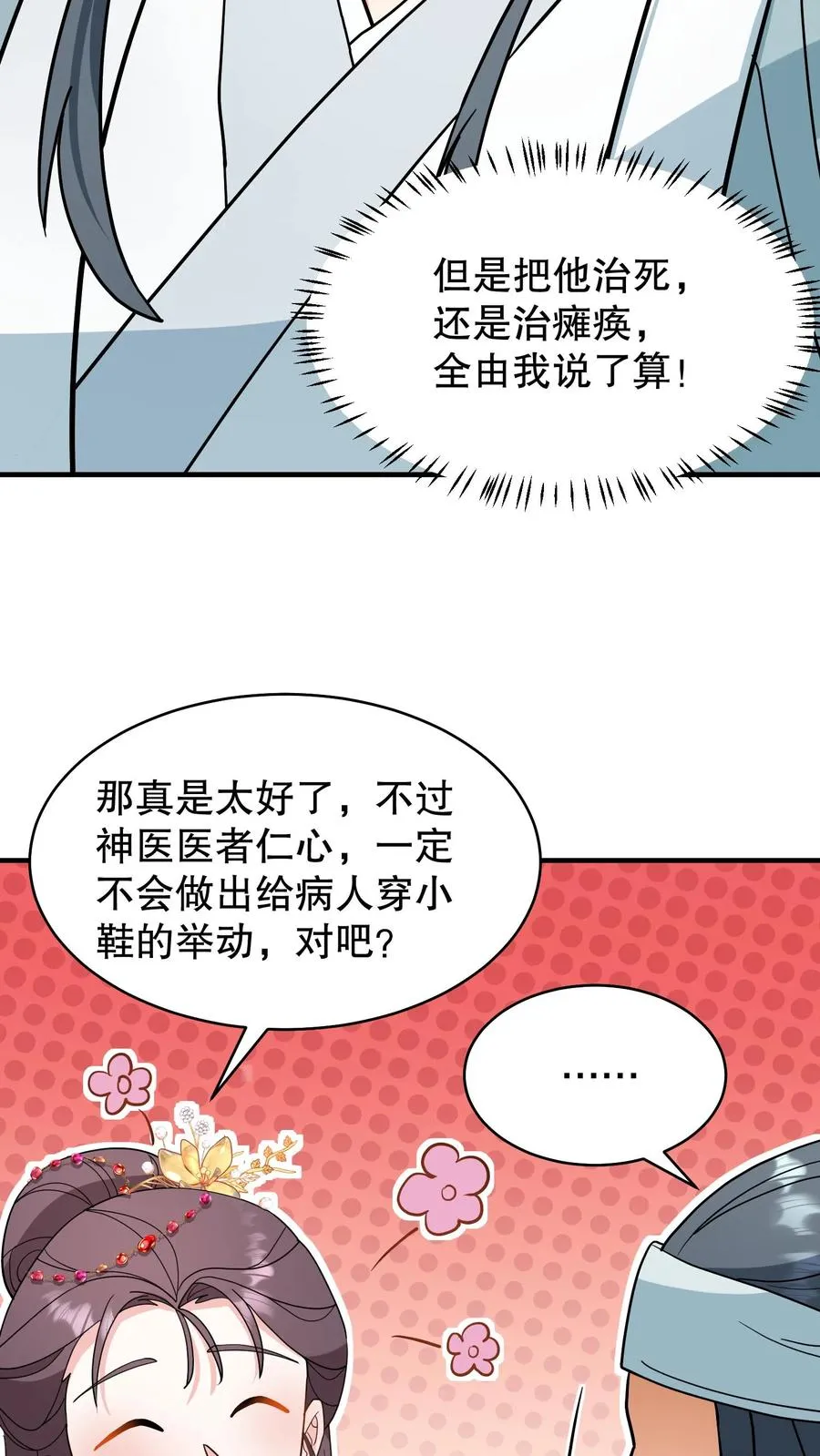 第163话 你是我哥，我还是你老子17