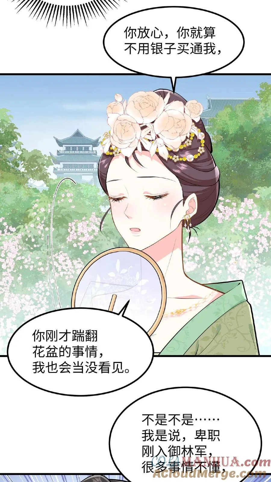 第26话 他给本宫银子，为什么不能忍8