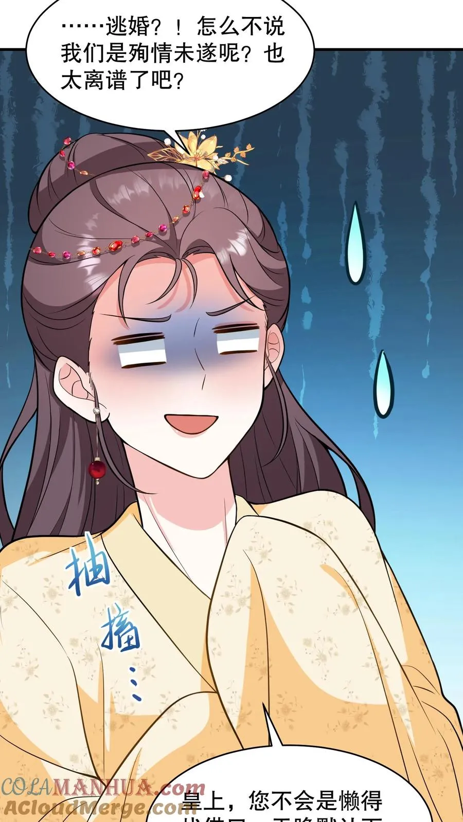 第156话 爱妃要为朕负责10