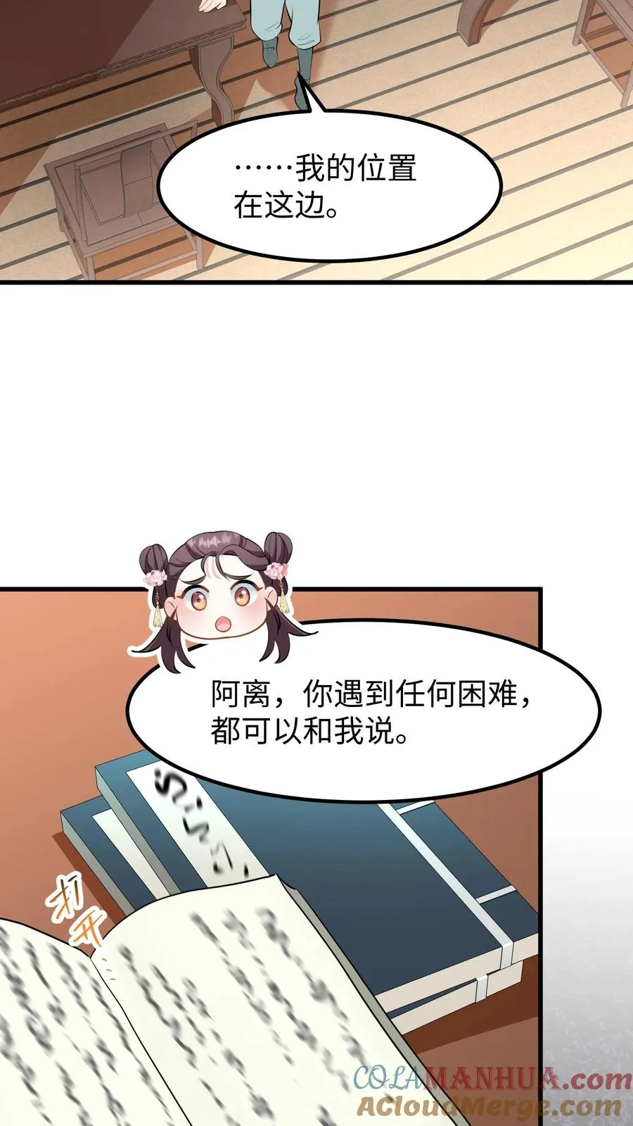 第172话 一点小事阿离自己就能解决18