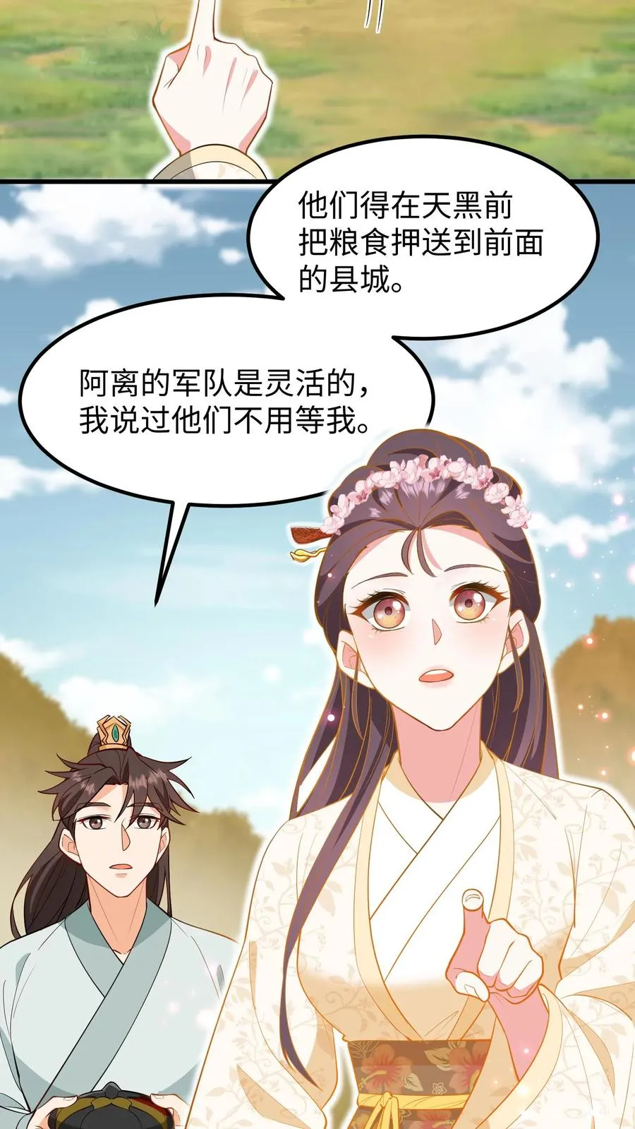 第216话 成为夫妻今后就是一家人了11