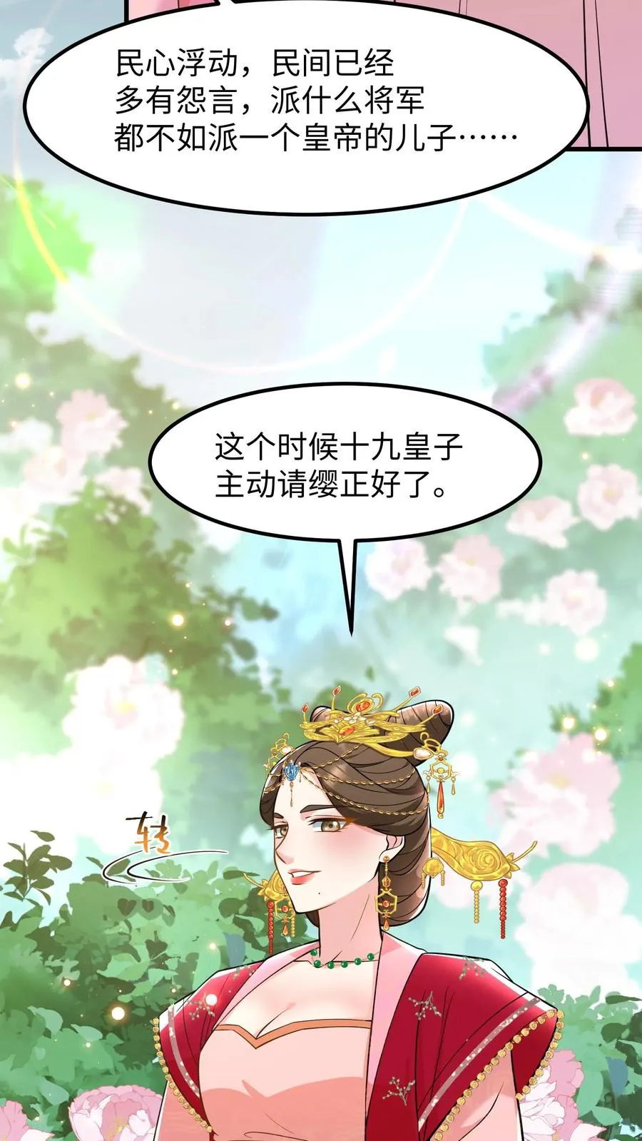 第174话 即刻前往祁州平乱5