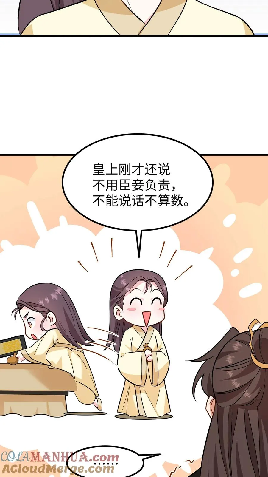 第143话 臣妾一点也不想负责24