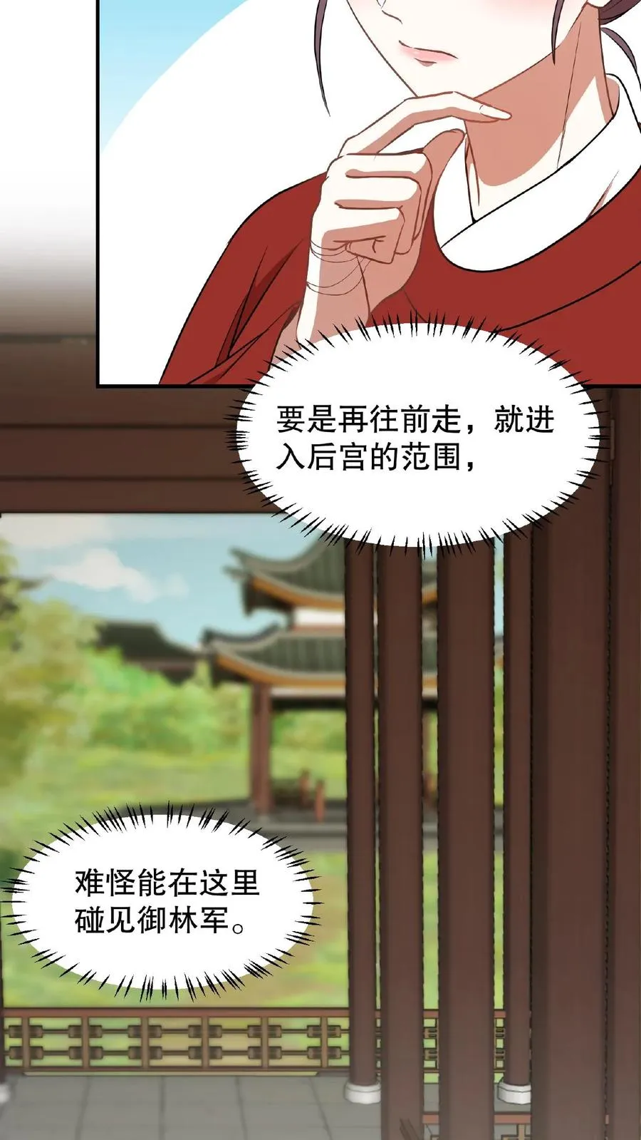 第92话 乌克耐这么到后宫来了？5