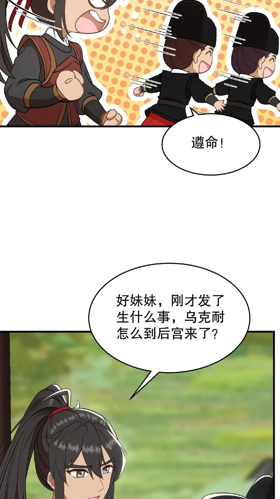 第92话 乌克耐这么到后宫来了？3