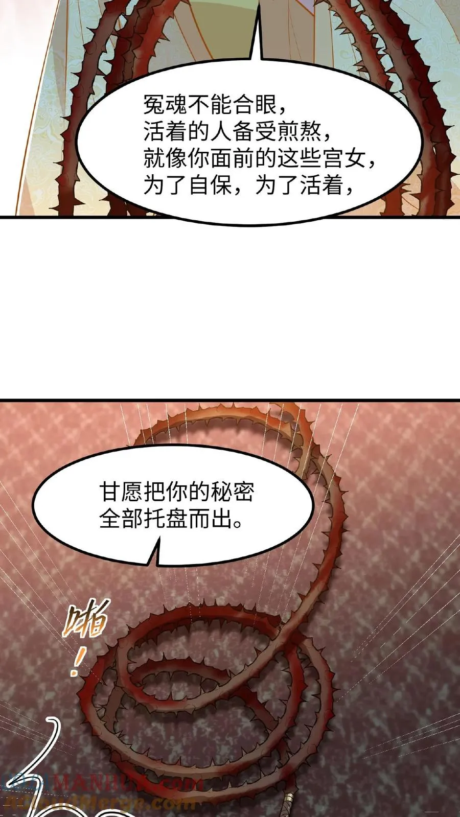 第113话 你就是一条毒蛇！24