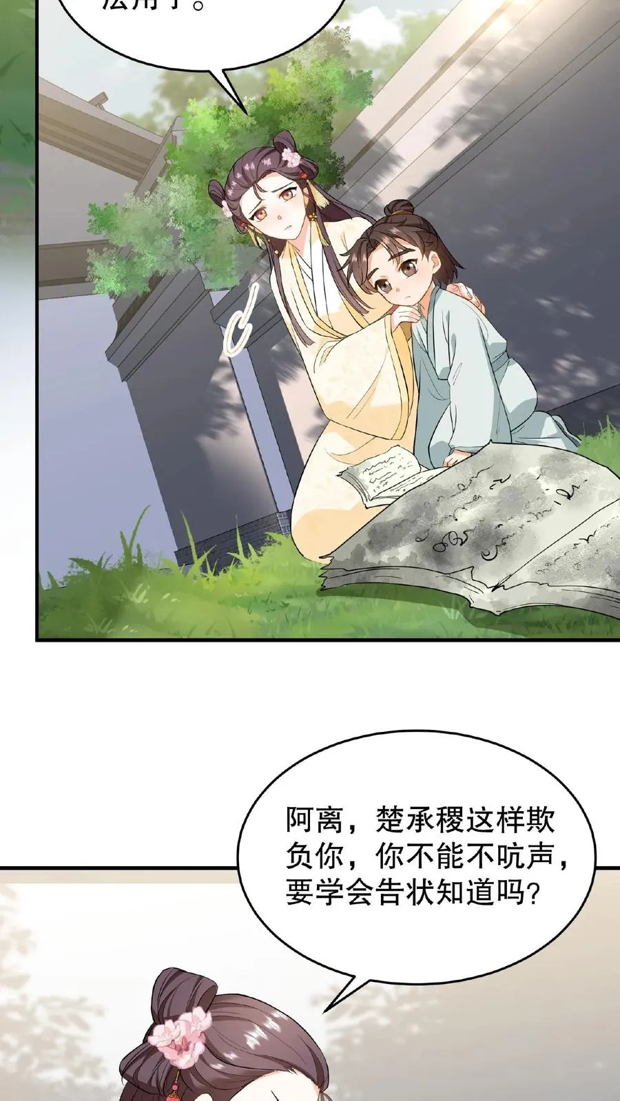 第83话 你就是那个煞星？3