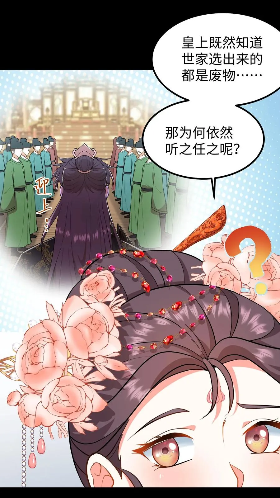 第205话 世家选出来的都是废物17
