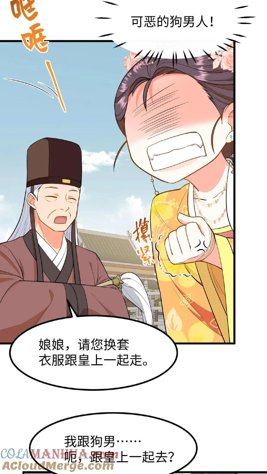 第87话 皇上给我开路10