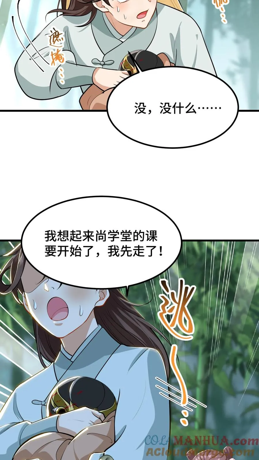 第172话 一点小事阿离自己就能解决6