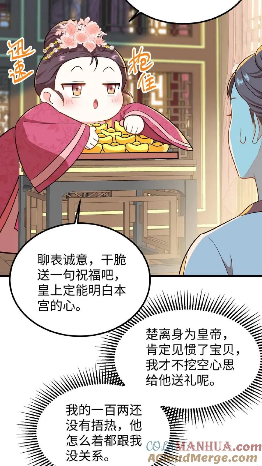 第12话 令妃不高兴我就高兴16