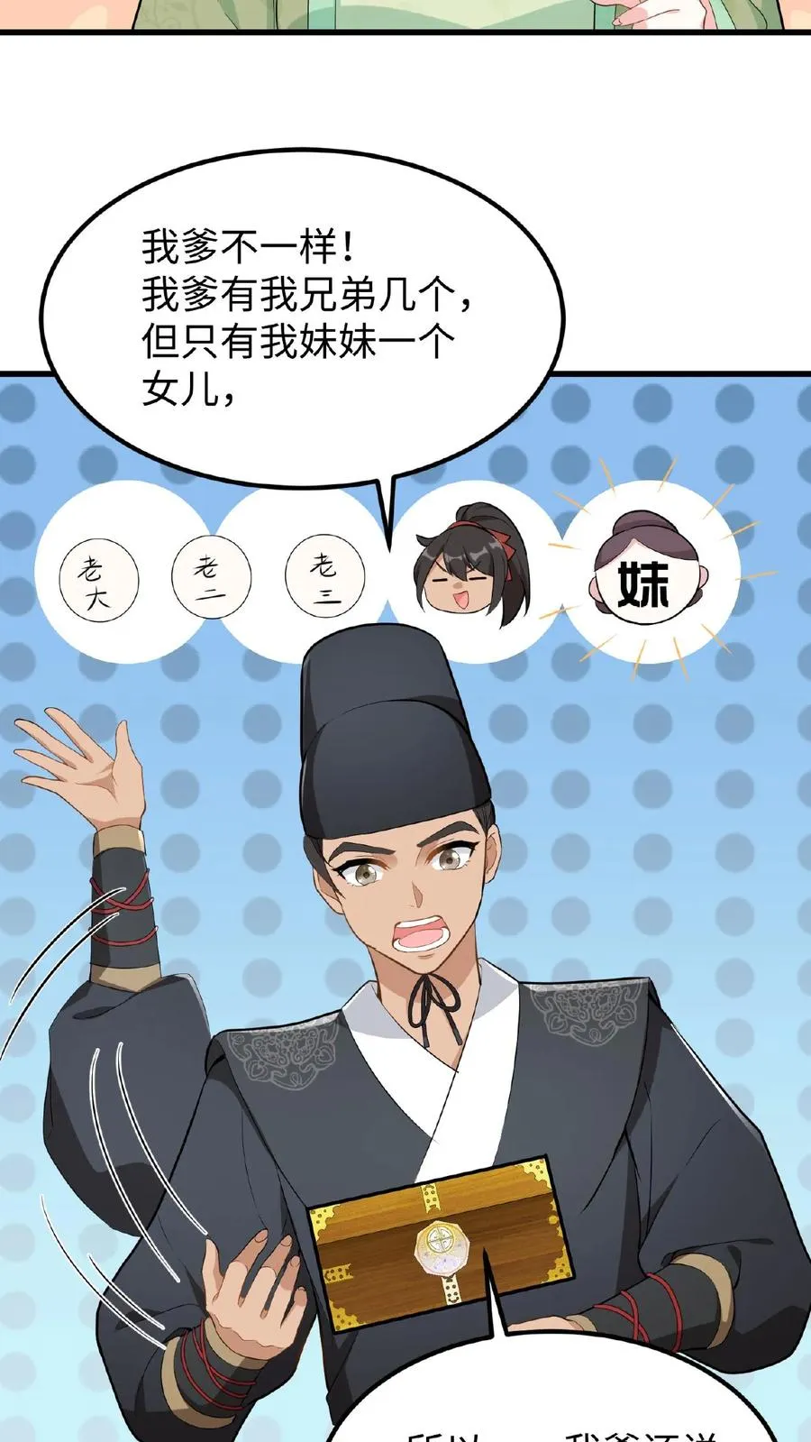 第27话 爹居然吃孩子的醋？9
