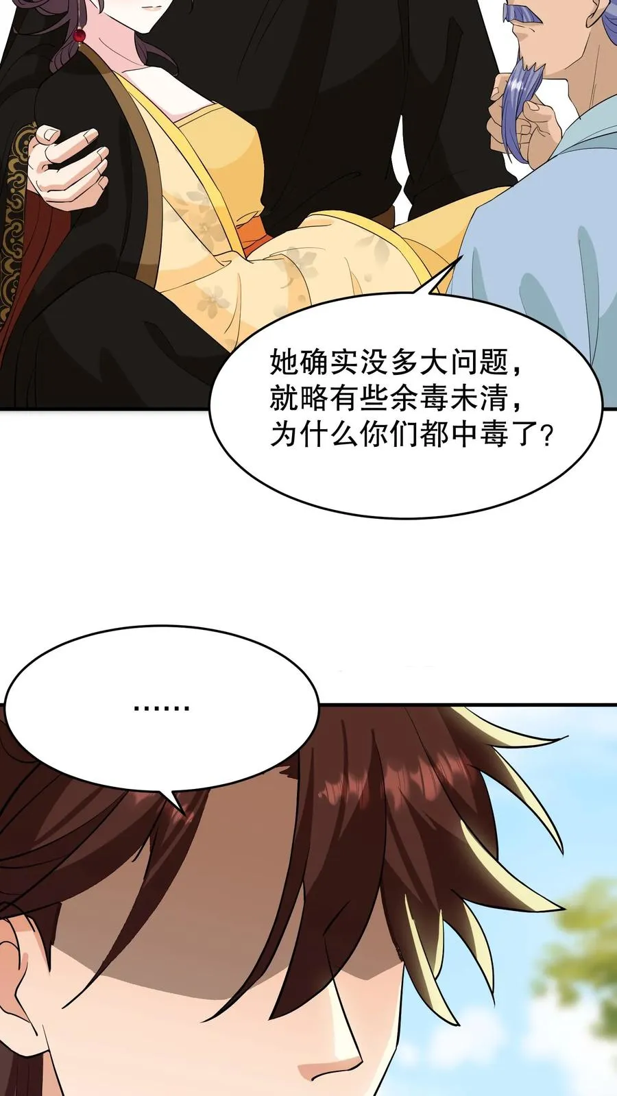 第154话 地窖的位置种了棵胡杨树21