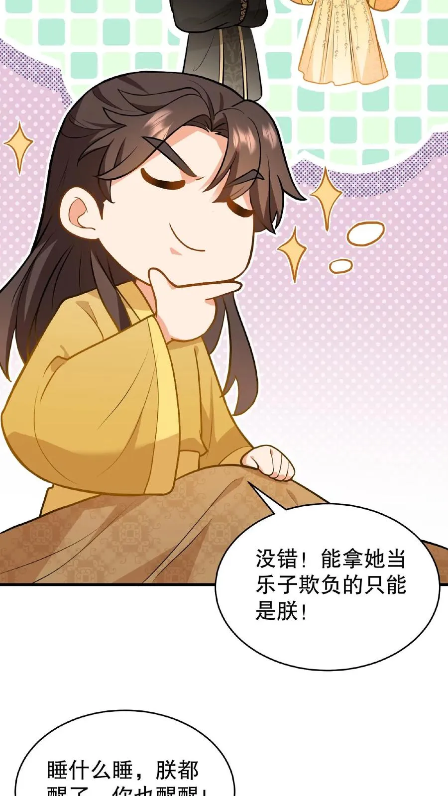 第107话 能欺负她的只能是朕！21