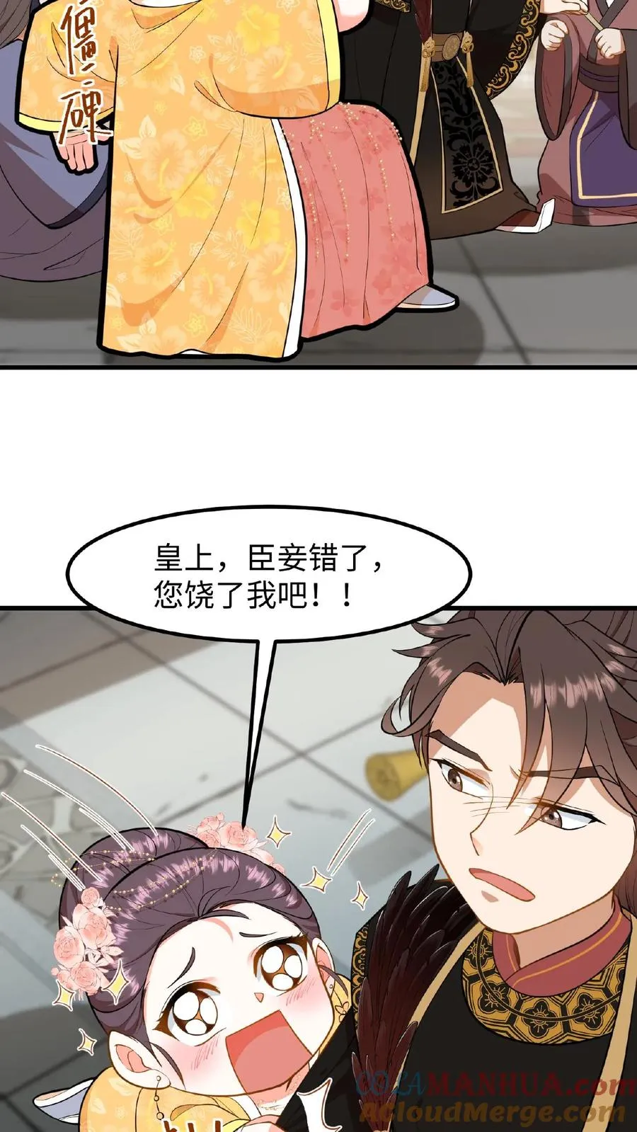第87话 皇上给我开路2