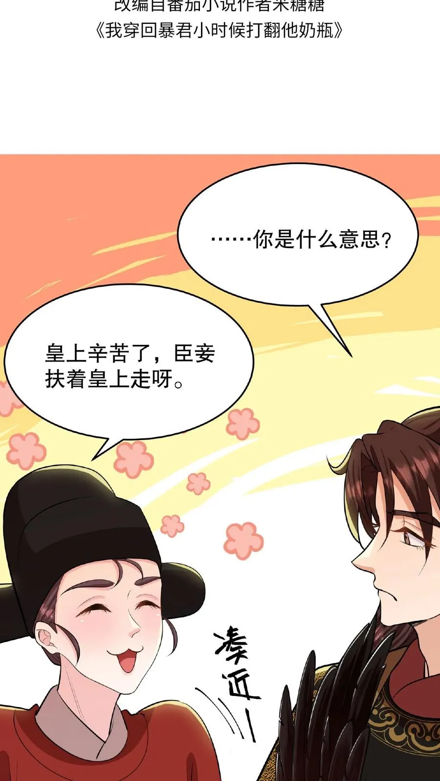 第90话 皇上清清白白的龙爪1