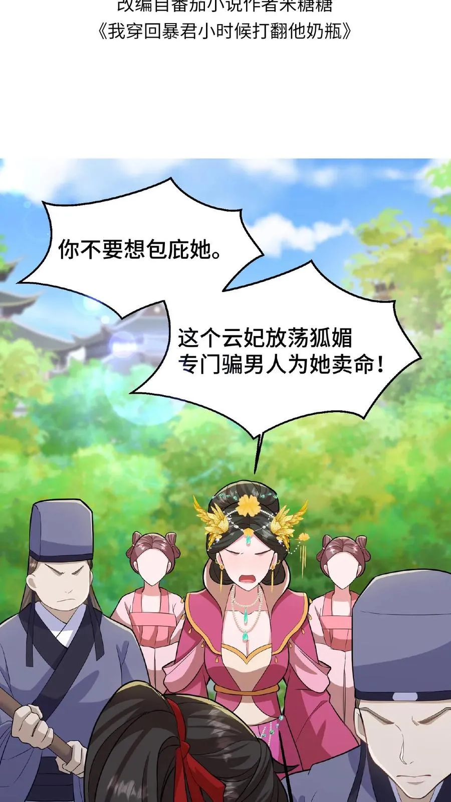 第29话 小爷我说没做过就是没做过1