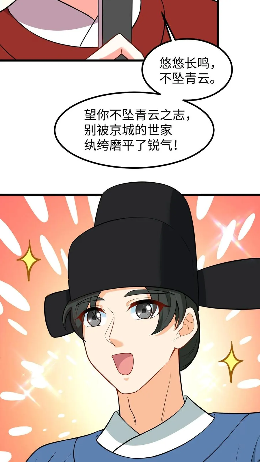 第203话 望你不坠青云之志17