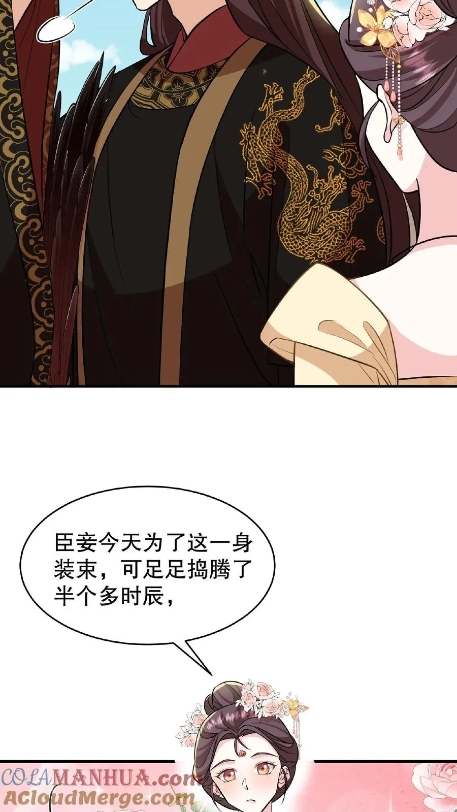 第115话 今天臣妾好看吗？10