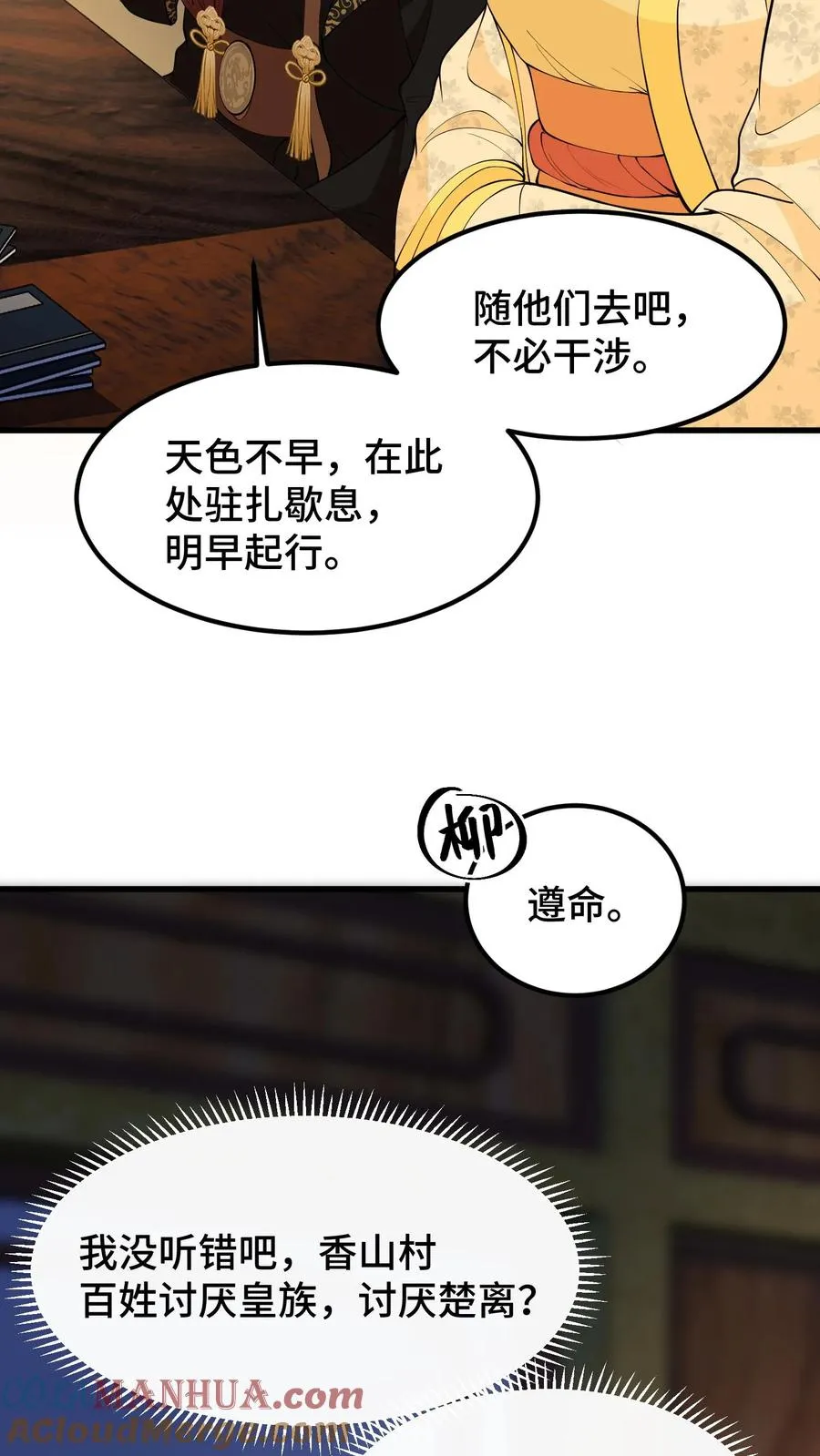 第145话 香山镇排外，且讨厌皇族22