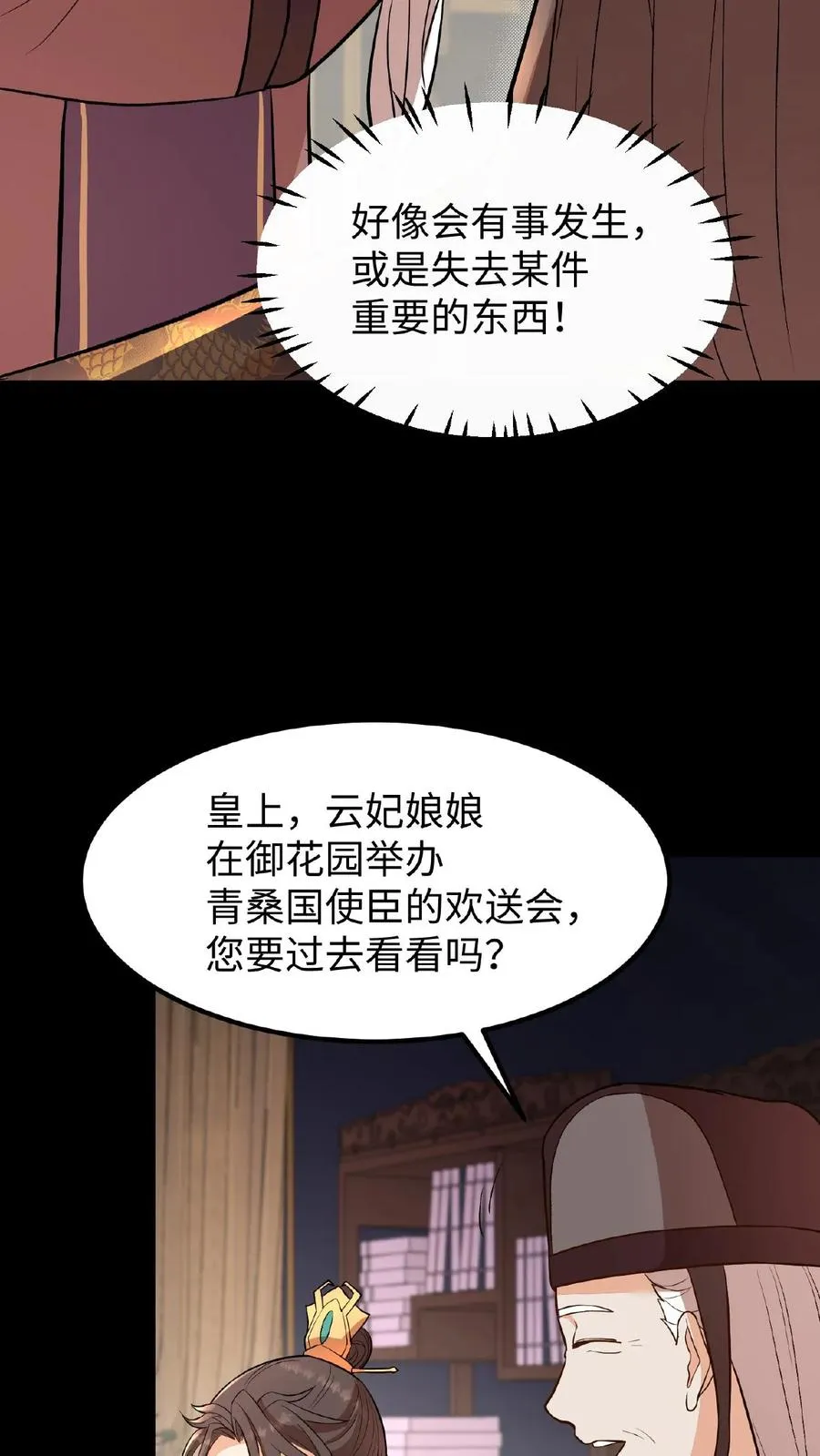第97话 我等你好久了美人31