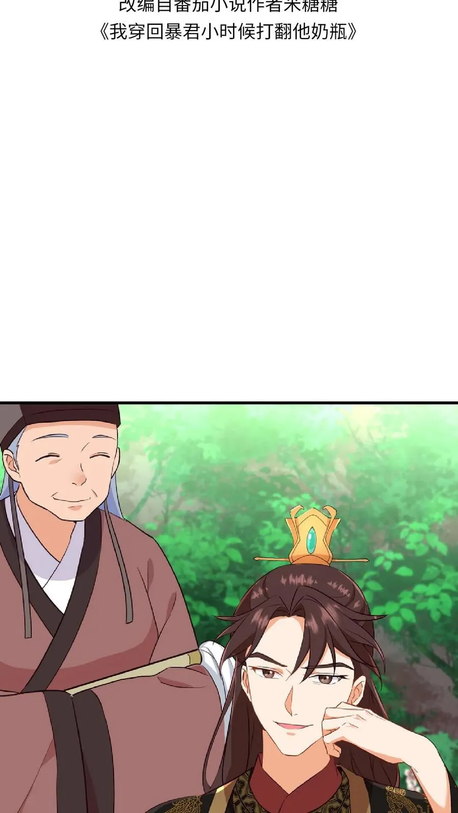 第11话 爱妃果然是个庸俗的人1