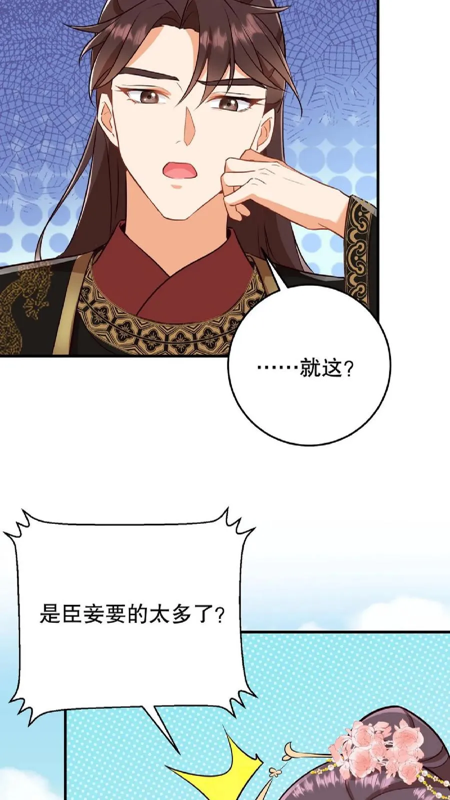 第11话 爱妃果然是个庸俗的人7