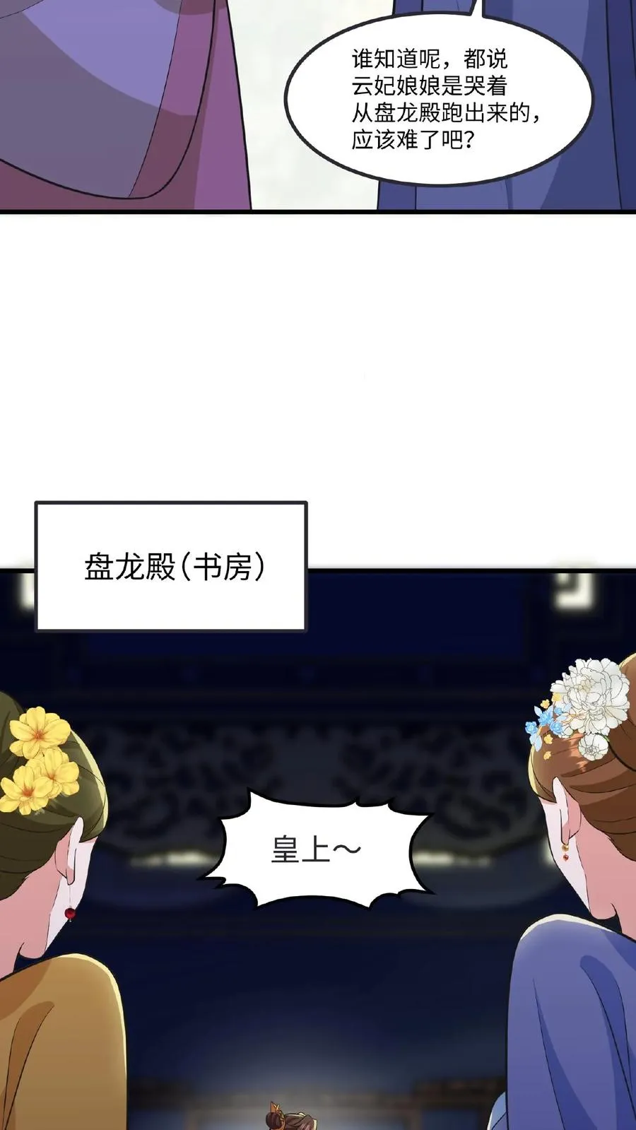 第118话 她们想要晋升妃位！3