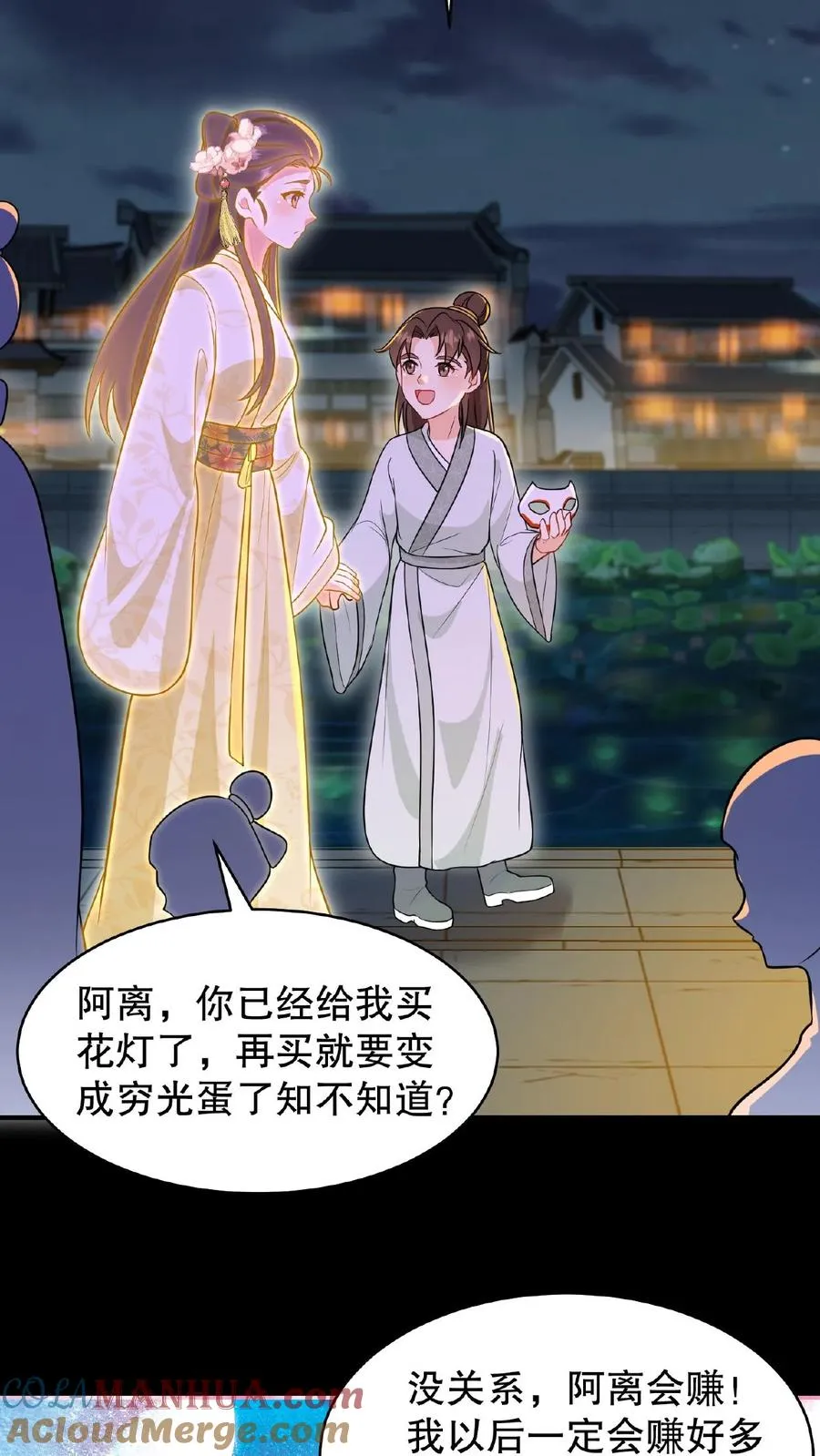 第127话 阿离送花灯给你32