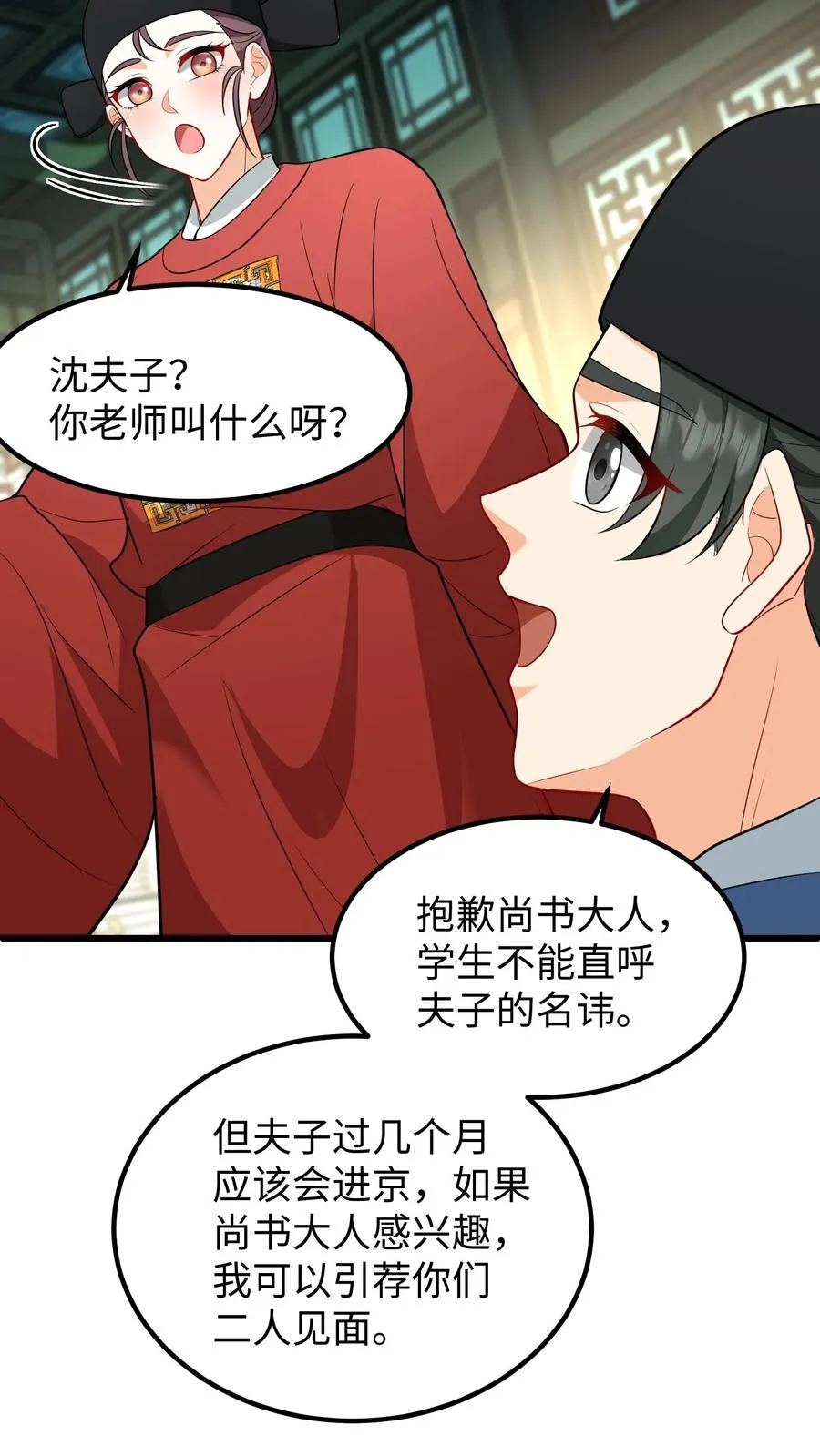 第207话 嵩清书院的实力15