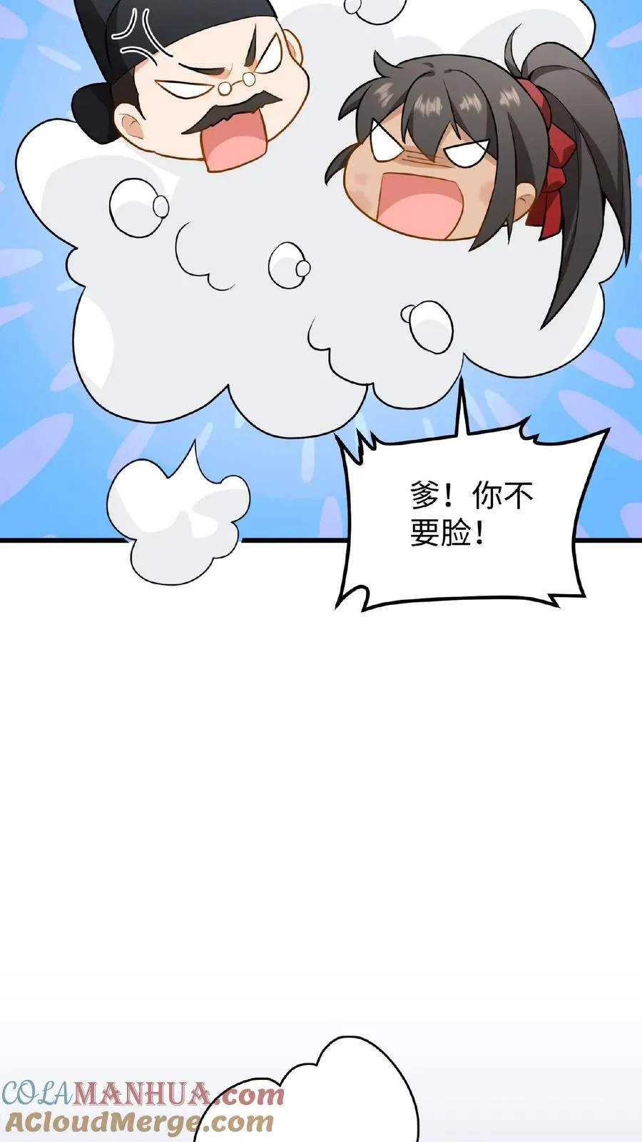 第27话 爹居然吃孩子的醋？6