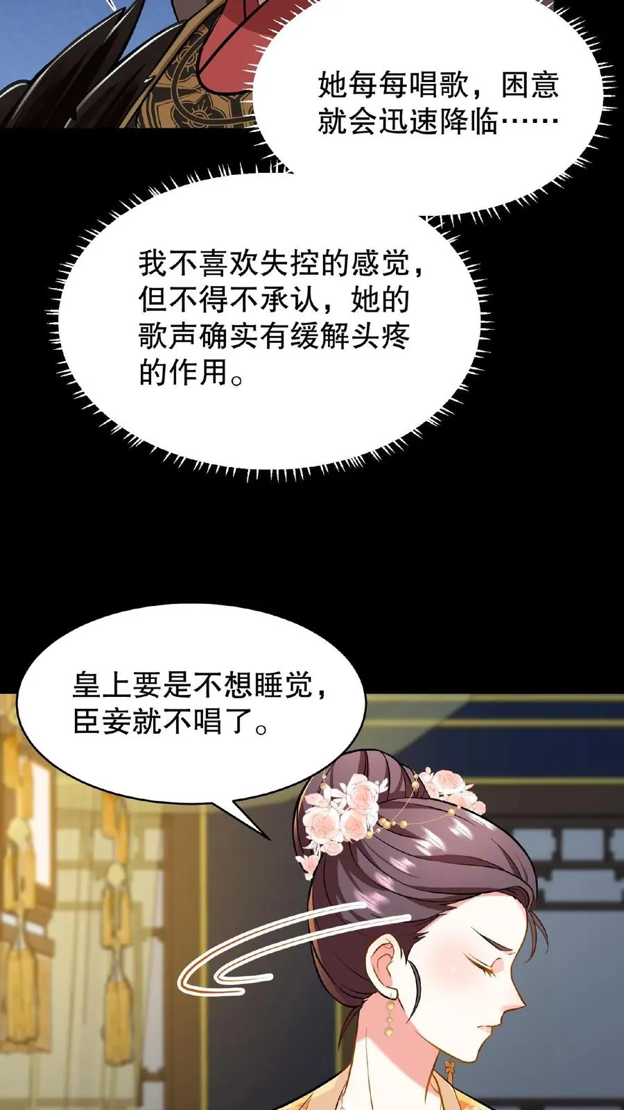 第81话 老娘就要唱给你听！7