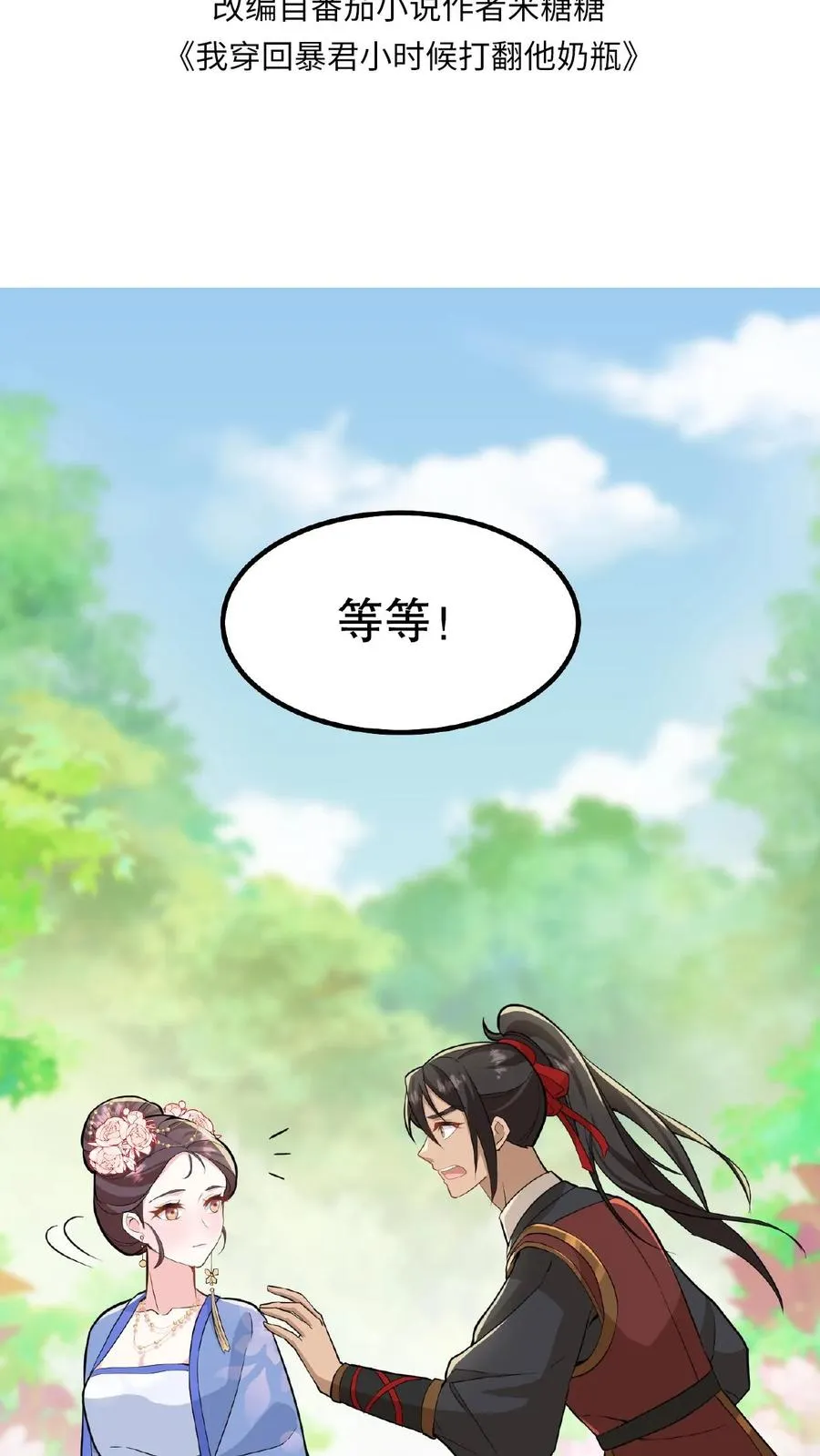 第33话 那是她们傻1