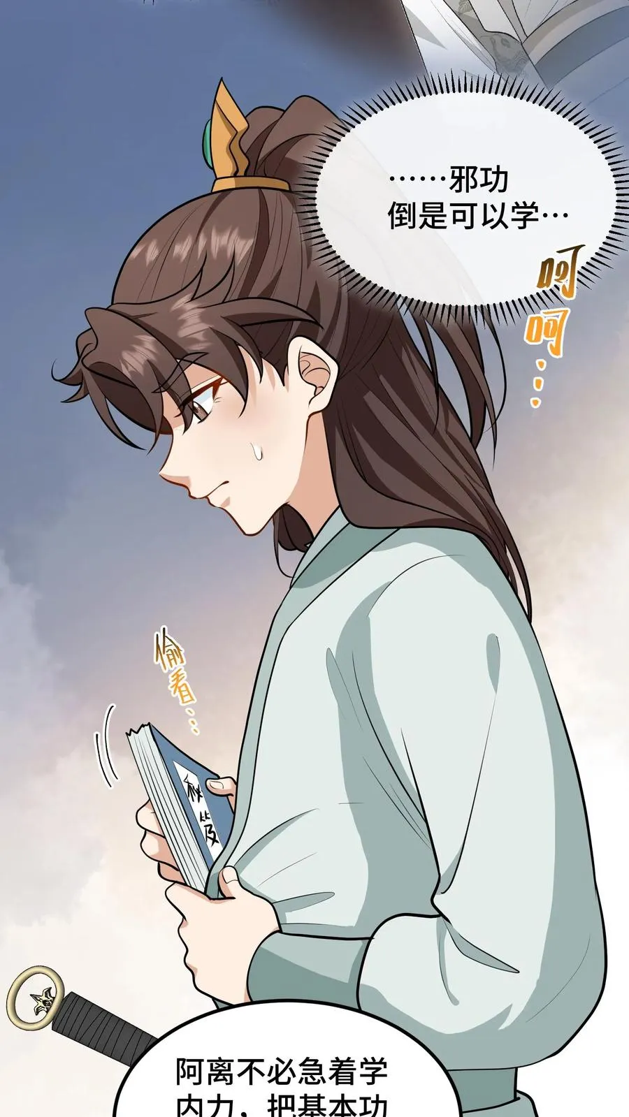 第171话 正统的武学路子别想了23